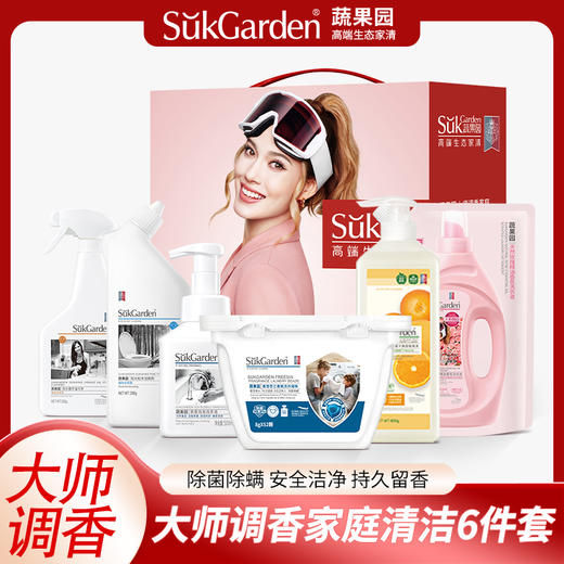 SukGarden蔬果园大师调香家庭清洁-6件套（A-7) 商品图1
