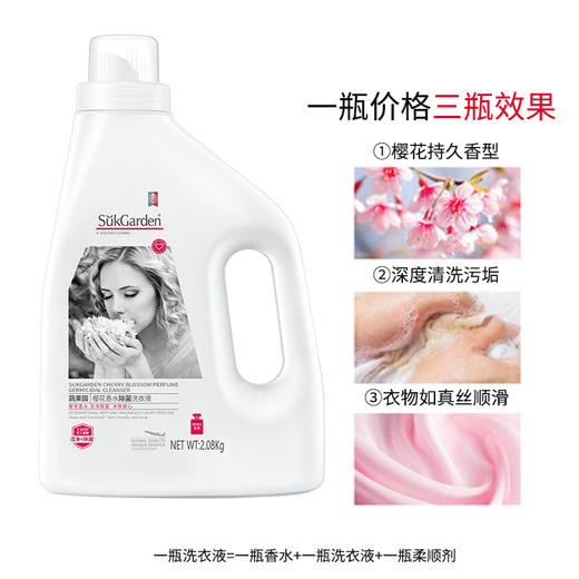 SukGarden蔬果园樱花香水除菌洗衣液（拉环版）-2.08kg 商品图1