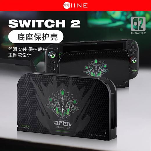 良值 Switch2 NS2 宝可梦 ZA 座充面罩保护壳 配件 商品图0