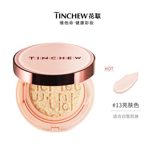 花联积雪草遮瑕保湿气垫#13 商品图2