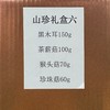 山珍礼盒六（黑木耳150g、茶薪菇100g、猴头菇70g、珍珠菇60g） 商品缩略图1