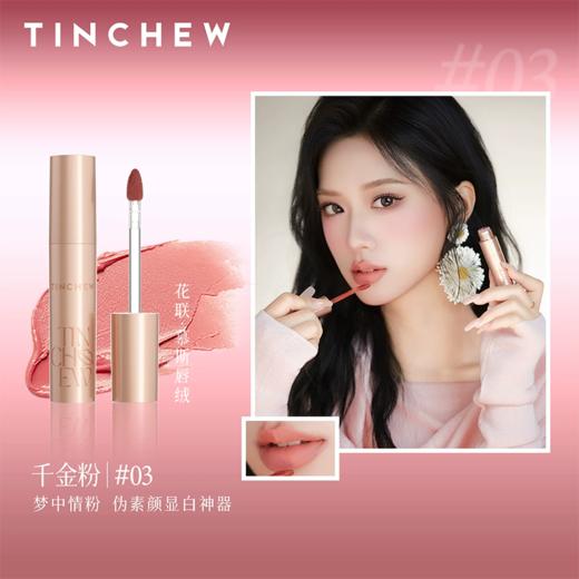 花联慕斯唇釉3#千金粉（新）3g 商品图1
