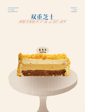 新鲜甜品—双重芝士