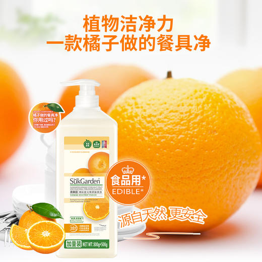 SukGarden蔬果园橘彩星光果蔬餐具净 泵装-800g+500g（1.3kg） 商品图1