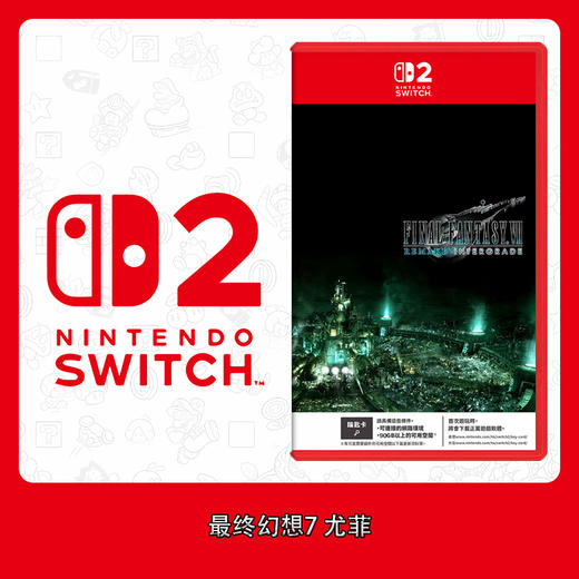 Switch2游戏 NS2 最终幻想7 尤菲 FF7 中文版 商品图0