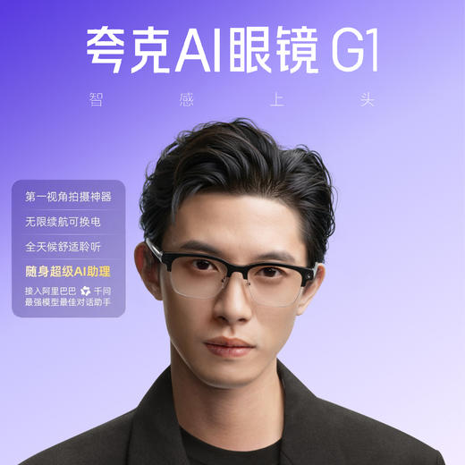 夸克 AI智能眼镜 G1 黑色威灵顿框镜架2+64GB 智能眼镜实时翻译千问AI对话助手运动相机拍照高清拍摄眼镜可换电池 商品图2