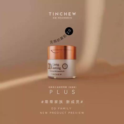 花联持久遮瑕蒂蒂霜（加强版） 商品图2