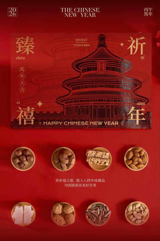 祈年臻禧坚果零食礼盒 商品图1