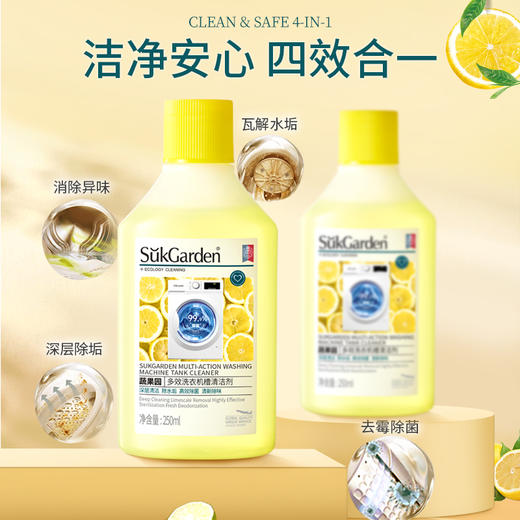 SukGarden蔬果园多效洗衣机槽清洁剂-250ml 商品图3