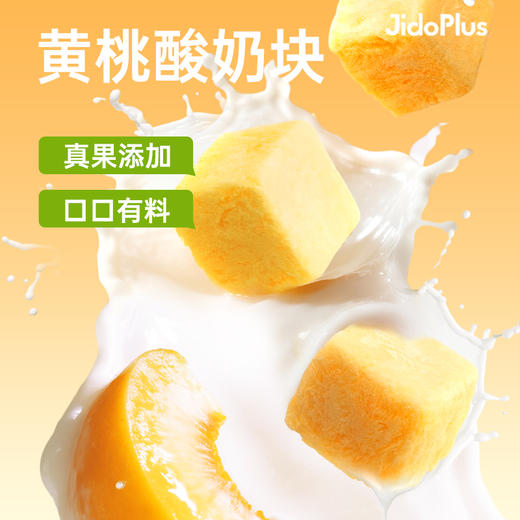 【鲜食】黄桃酸奶块 250g 商品图1