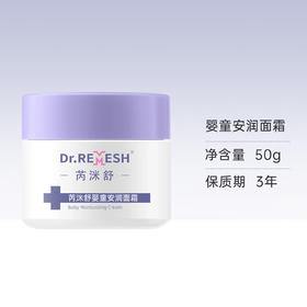 芮洣舒婴童安润面霜50g