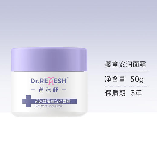 芮洣舒婴童安润面霜50g 商品图0