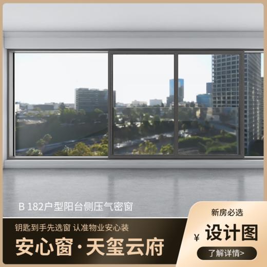 B182户型_景观阳台改造效果图+设计图_仅作展示 非购买链接【重庆】【保利天玺云府】 商品图0