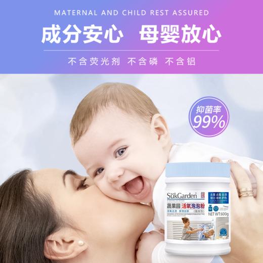 SukGarden蔬果园活氧泡泡粉（强效型）线下版-600g 商品图3