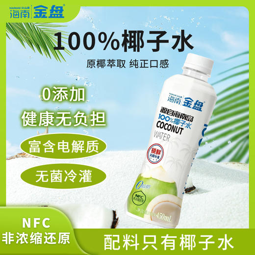 金盘100%椰子水  15瓶*450ml 商品图2