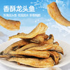 【鲜食】几多全香酥龙头鱼 120g/盒 鲜香可口 条条酥脆 商品缩略图1