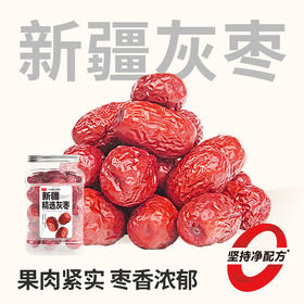 【鲜食新品】黑色经典X几多全精选新疆灰枣 245g/罐