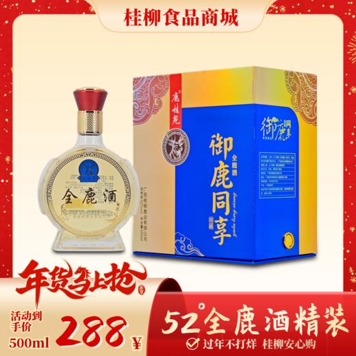 【年货节】52°全鹿酒精装500ml 商品图0