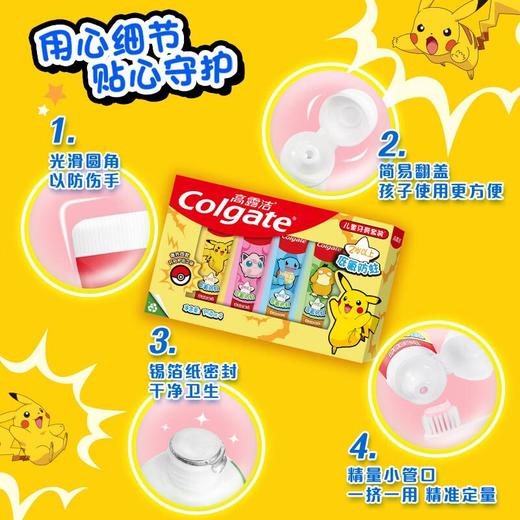 高露洁儿童牙膏(6岁以下)35g*4支装礼盒(款式随机） 商品图4