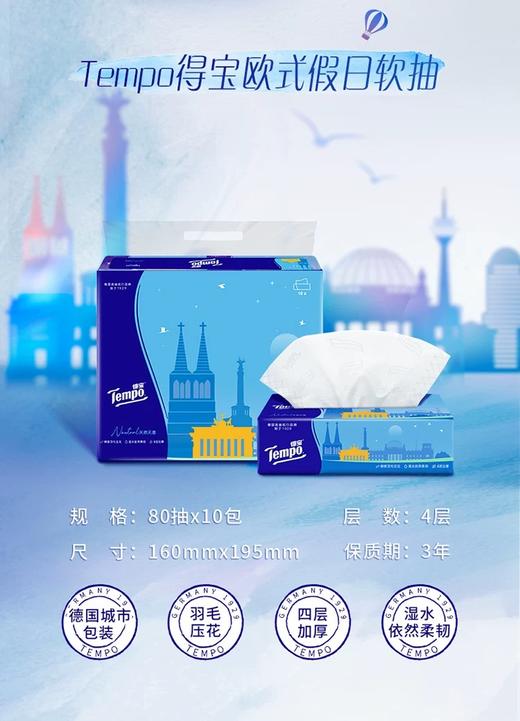 Tempo得宝抽纸巾天然无香M码四层加厚80抽10包 商品图0