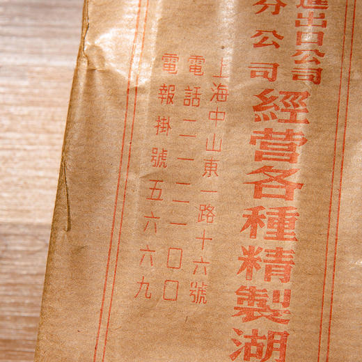 80年代火炬牌“仿古玉兰蕊”老毛笔（一支） 商品图1