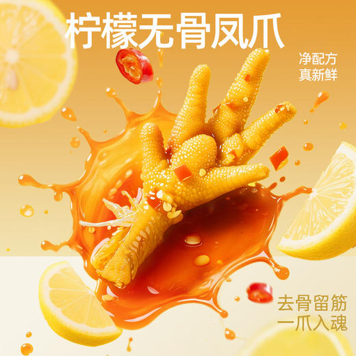 【鲜食顺丰配送】黑色经典柠檬无骨凤爪308g/盒 保质期7天，到手约4-5天，到货当天取件食用，介意慎拍 商品图1