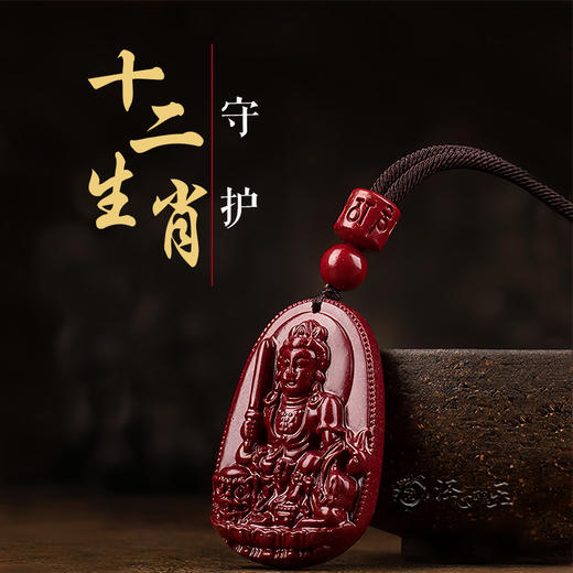 紫金砂八大守护朱砂吊坠 含挂绳 商品图0