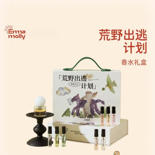 艾玛莫莉香水礼盒 商品图0