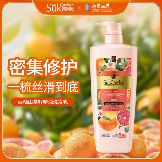 SukGarden西柚山茶籽精油洗发乳-800g 商品图1