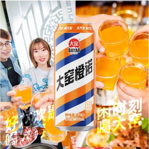 大窑橙诺0脂肪果味碳酸饮料整箱汽水500ml* 20罐 商品图2