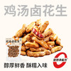 【鲜食新品】几多全鸡汤卤花生 160g  老母鸡高汤鲜卤  回味悠长 商品缩略图0