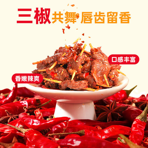 【鲜食】黑色经典牙签牛肉 200g 鲜辣劲爽 撸串般过瘾 商品图3