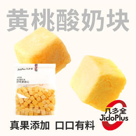 【鲜食】黄桃酸奶块 250g