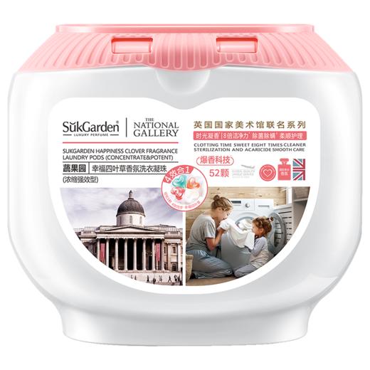 SukGarden蔬果园幸福四叶草香氛洗衣凝珠（联名系列）线下版-10g×52颗 商品图11