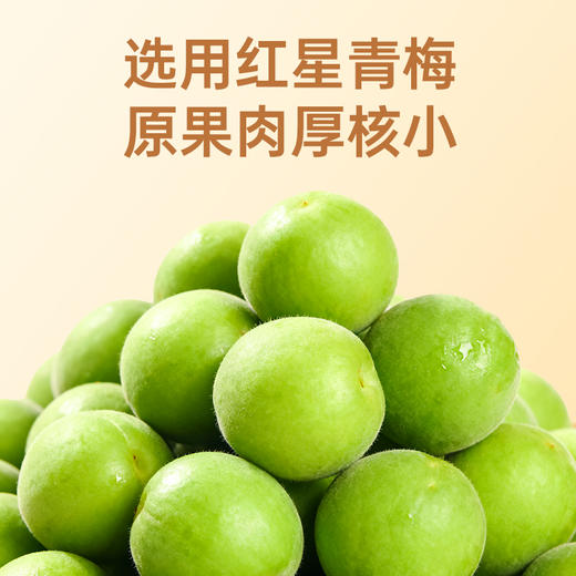【鲜食】原味话梅王 180g  肉厚核小 酸甜生津 商品图2