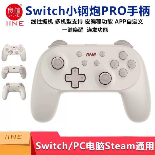 良值 Switch Pro 小钢炮 无线手柄控制器 商品图0