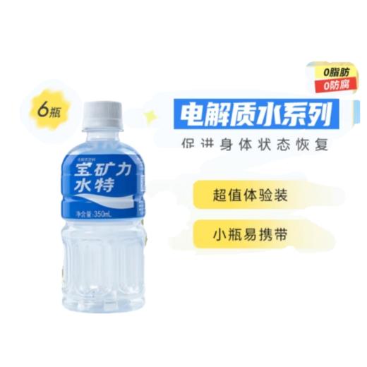 宝矿力水特电解质功能饮料350ml*24瓶 商品图4