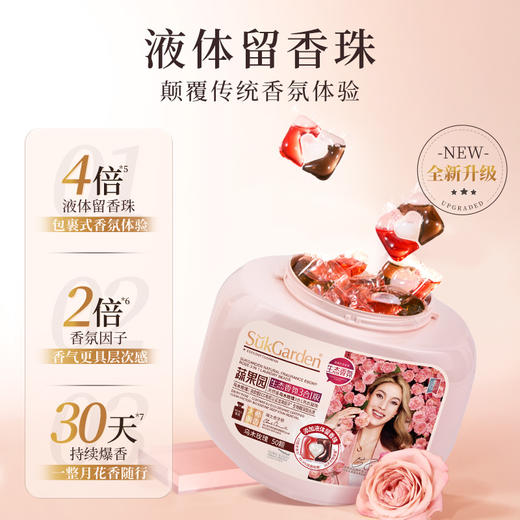 SukGarden蔬果园天然香乌木玫瑰3合1洗衣凝珠-10g×50颗 商品图2