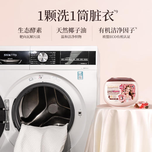 SukGarden蔬果园天然香乌木玫瑰3合1洗衣凝珠-10g×50颗 商品图4