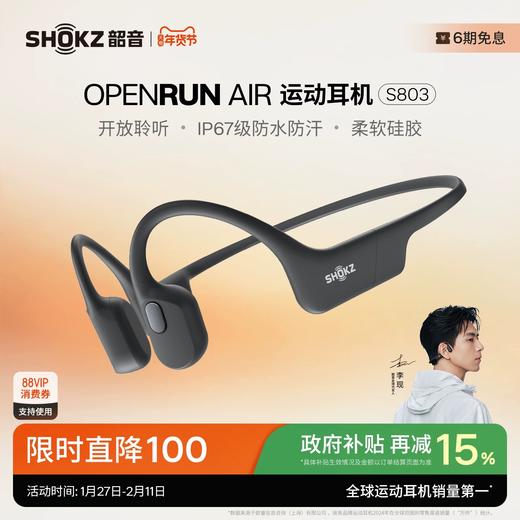Shokz韶音OpenRun Air S803骨传导跑步无线蓝牙运动耳机不入耳 商品图0