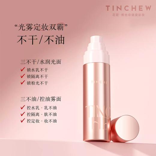 花联水润定妆喷雾100ml 商品图2