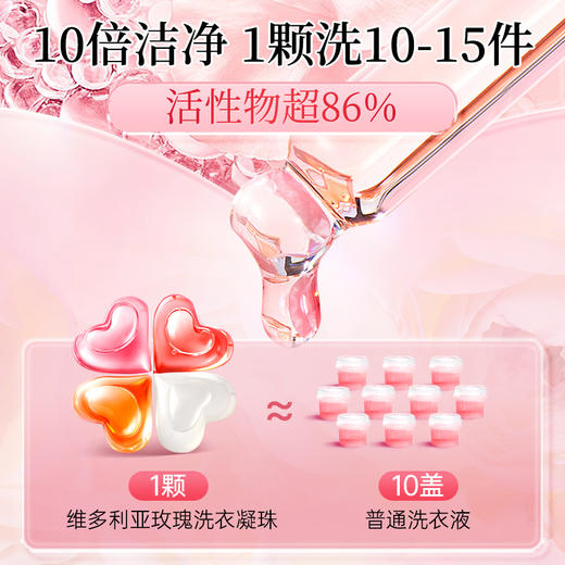 SukGarden蔬果园天然玫瑰精油香氛4D洗衣凝珠（线下版）-10g×52颗 商品图1