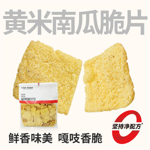 【鲜食】几多全黄米南瓜脆330g/袋 双粮轻脆 保质期60天 商品图0