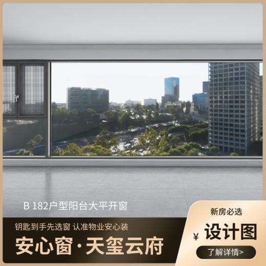 B182户型_景观阳台改造效果图+设计图_仅作展示 非购买链接【重庆】【保利天玺云府】 商品图1