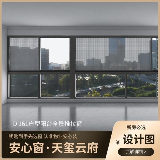 D161户型_景观阳台改造效果图+设计图_仅作展示 非购买链接【重庆】【保利天玺云府】 商品图3