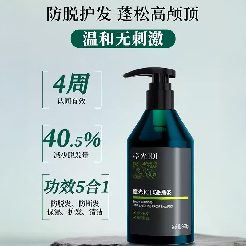章光101防脱香波360g
