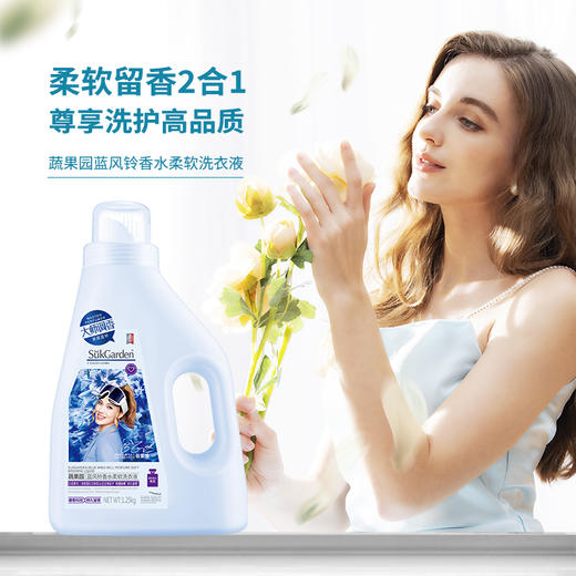 SukGarden蔬果园蓝风铃香水柔软洗衣液（谷爱凌线上版）-1.25kg 商品图1