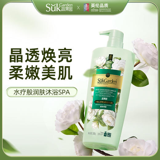SukGarden白檀山茶精油香氛沐浴乳-500g 商品图1