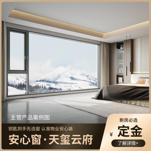 物业安心窗_中粮保利天玺云府封窗 铝合金门窗定金 通用【重庆】【保利天玺云府】 商品图0