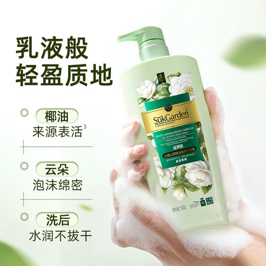 SukGarden白檀山茶精油香氛沐浴乳-500g 商品图3